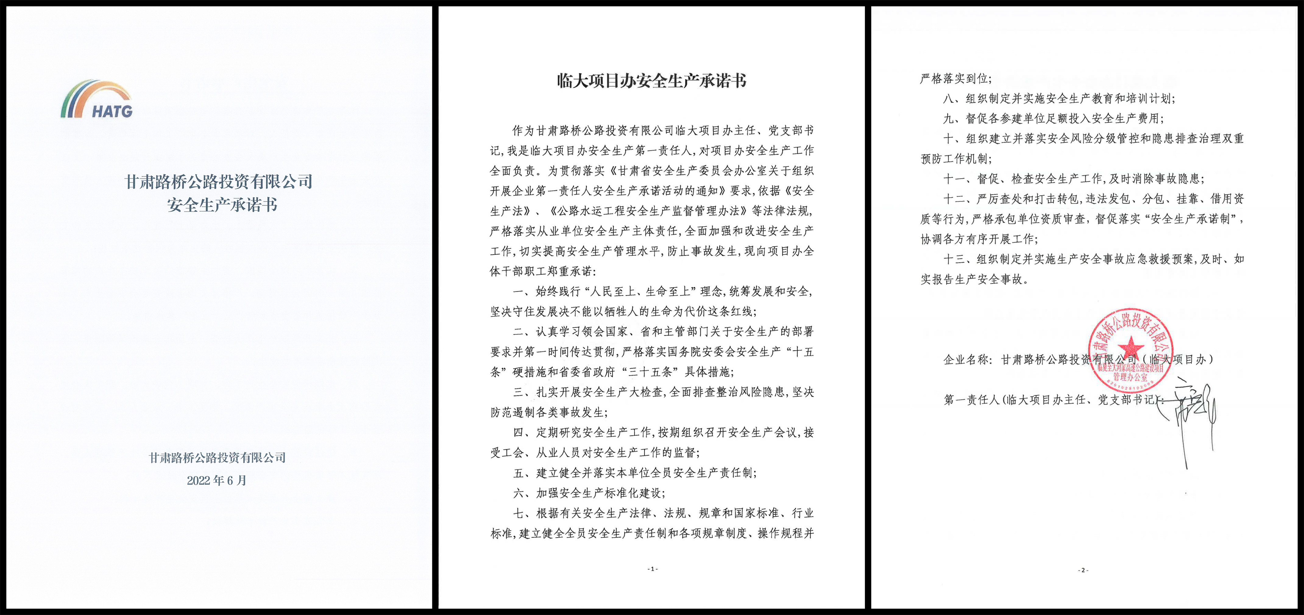 臨大項目安全生產(chǎn)承諾書.jpg