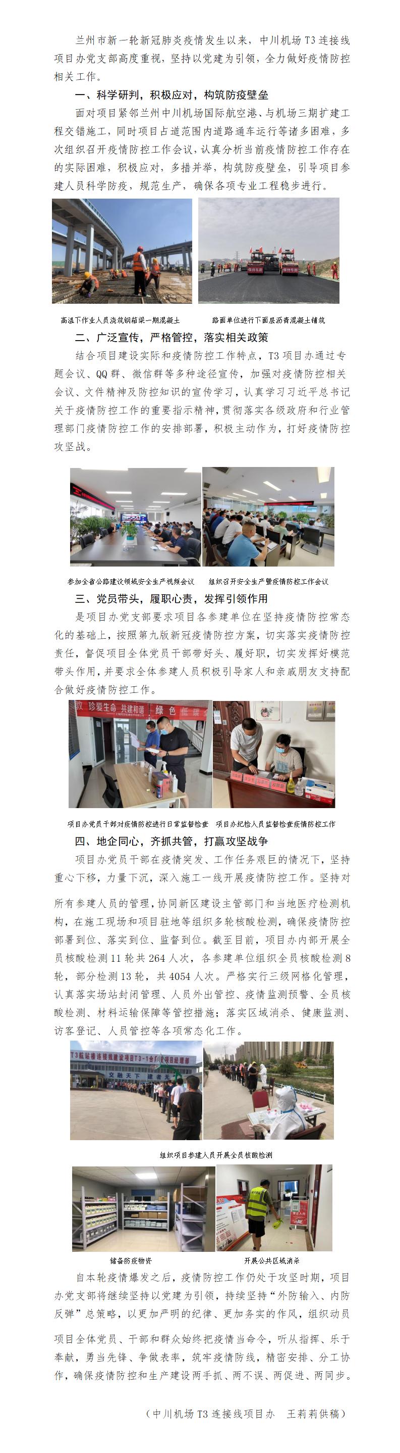 T3連接線項目辦一體推動疫情防空和建設(shè)管理工作_01.jpg